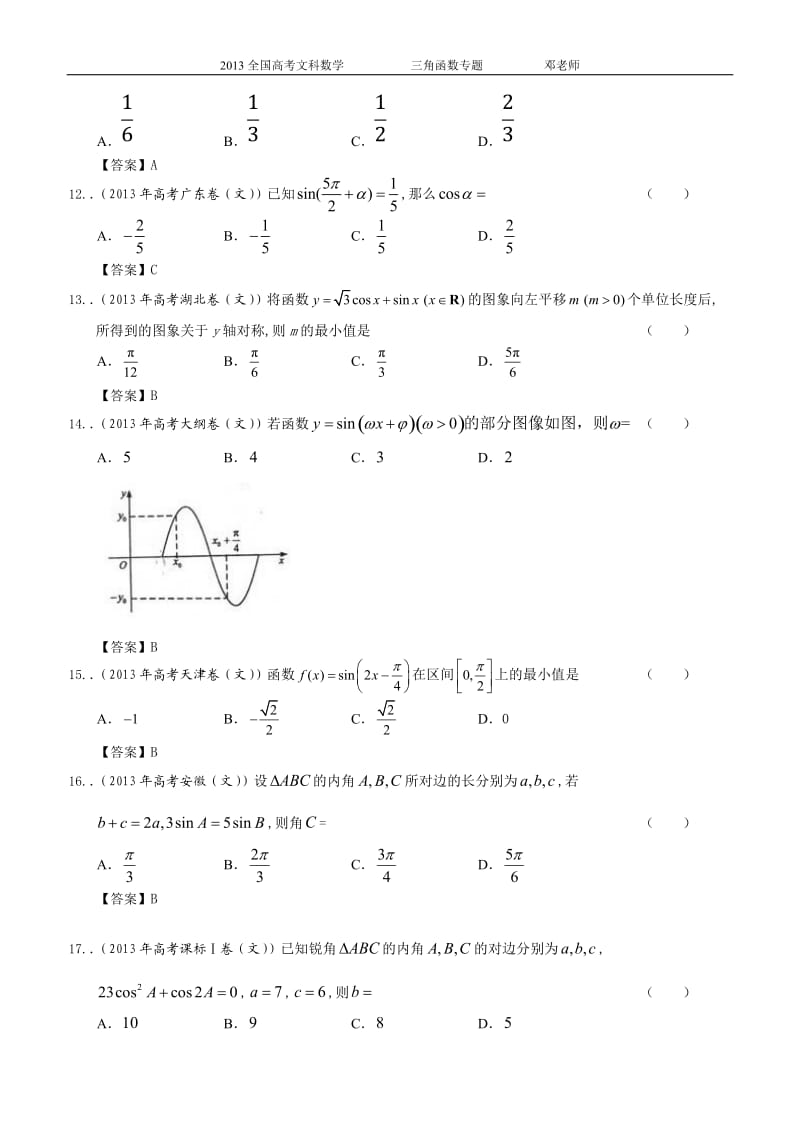 2013年高考文科数学试题分类汇编：三角函数.doc_第3页