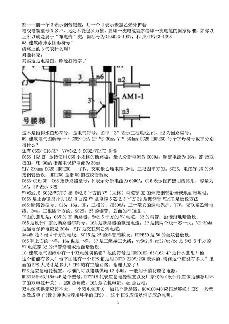 电气图形符号大全、强电系统图符号表示含义(汇总).doc_第3页