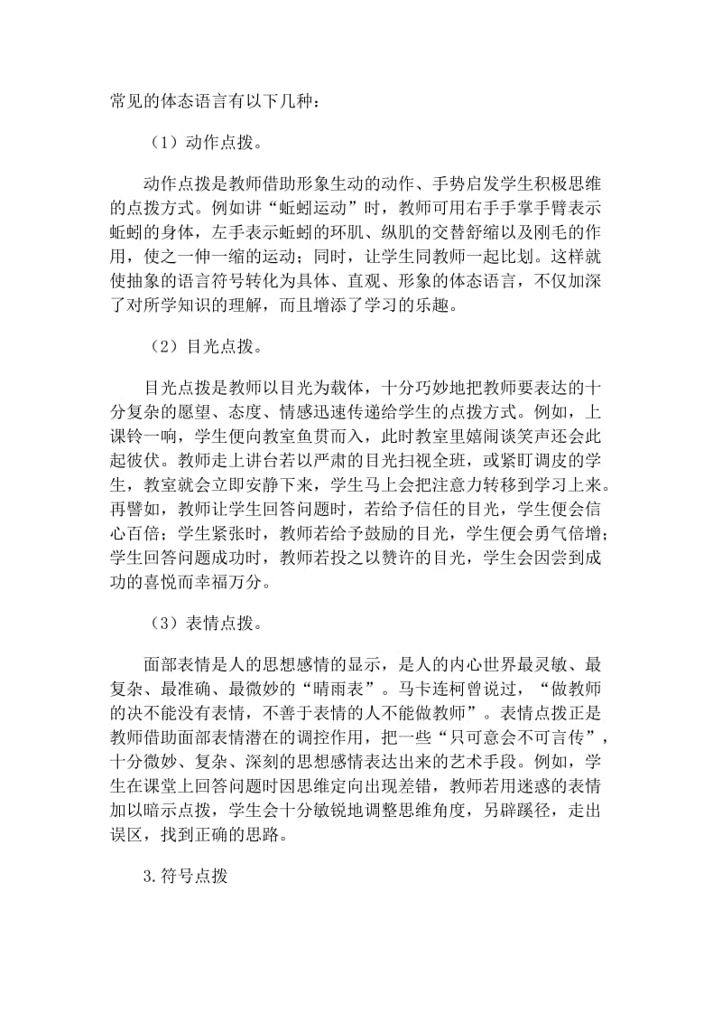 高中生物教师培训资料《生物课堂教学点拨的方法和原则》 .doc_第3页