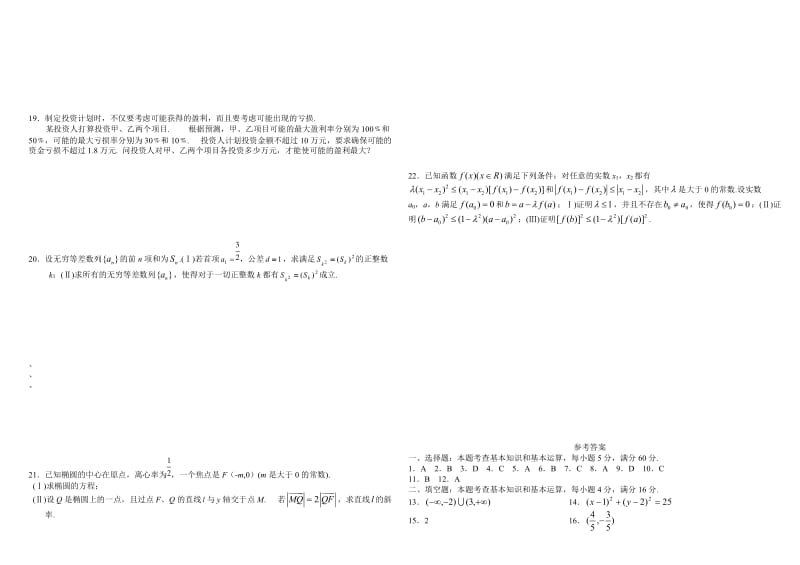 2004年江苏高考数学试题及答案(无错版).doc_第2页