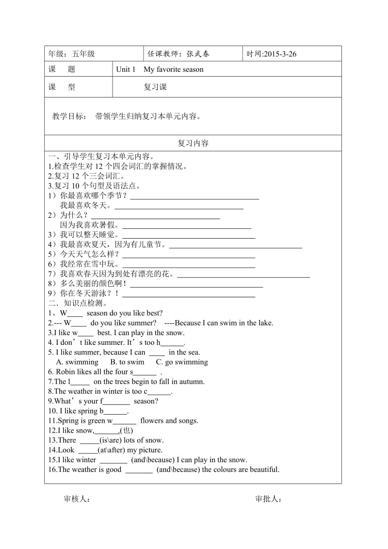 五年级英语下册第二单元复习学案.doc_第1页