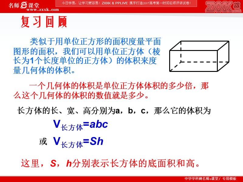 15空间几何体的体积（1）.ppt_第2页