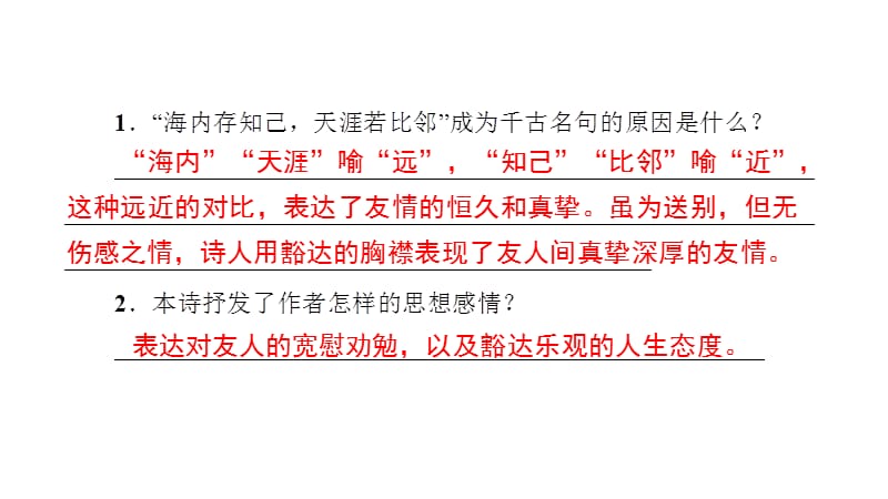 【最新】中考语文 专题复习训练十三 古诗词鉴赏课件-人教级全册语文课件.ppt_第2页