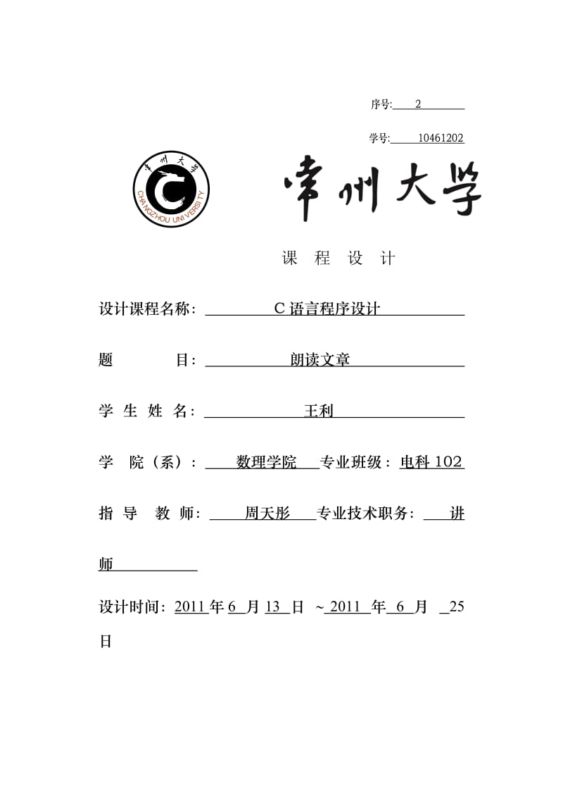 c语言 朗读文章.doc_第1页