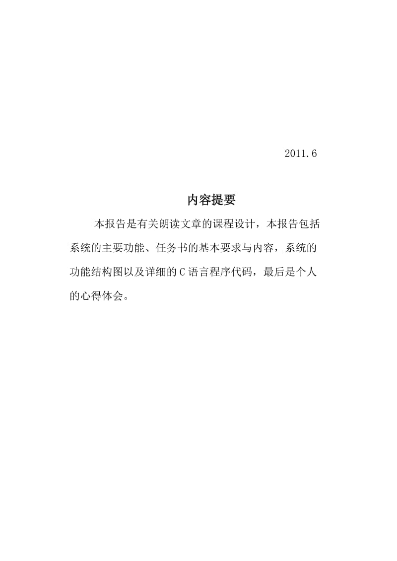 c语言 朗读文章.doc_第2页