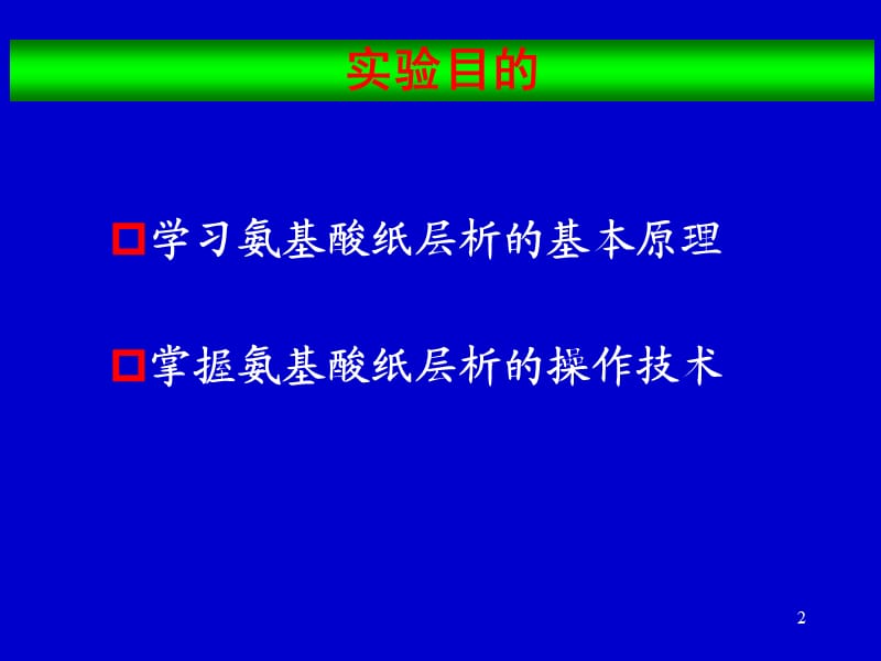 生物化学实验CQMU(课堂PPT).ppt_第2页