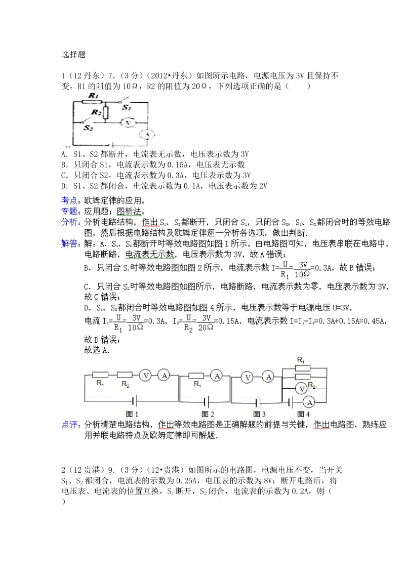 欧姆定律计算选择题2.doc_第1页