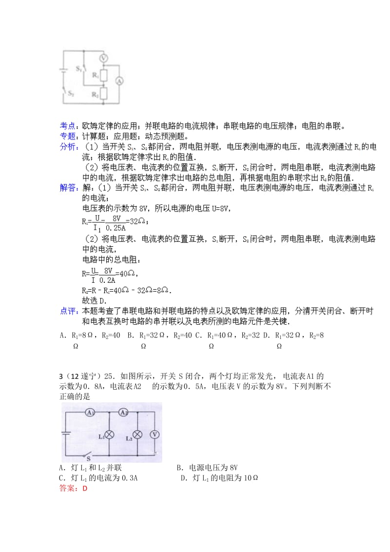 欧姆定律计算选择题2.doc_第2页