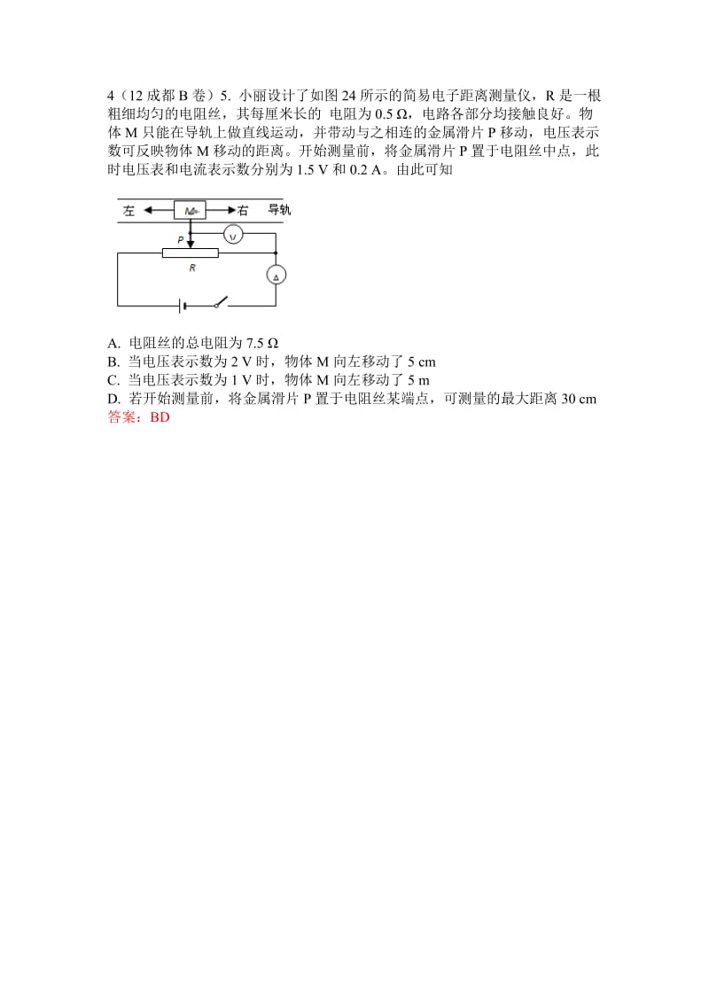 欧姆定律计算选择题2.doc_第3页