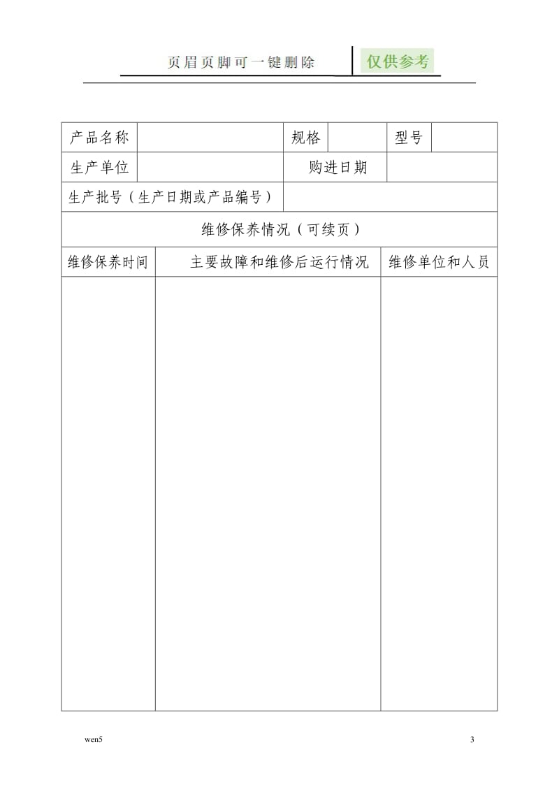 医疗器械设备档案[行业知识].doc_第3页