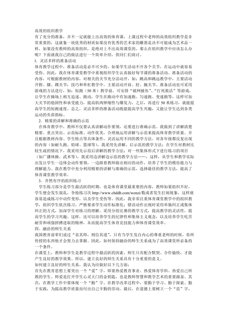 高效的组织教学.doc_第1页