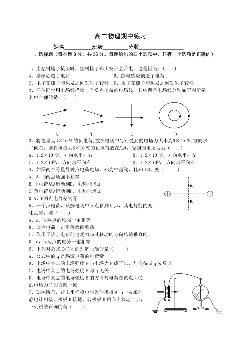 高二物理期中练习.doc_第1页