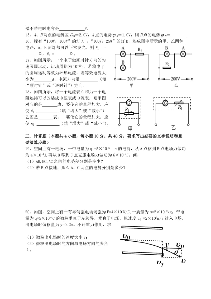 高二物理期中练习.doc_第3页