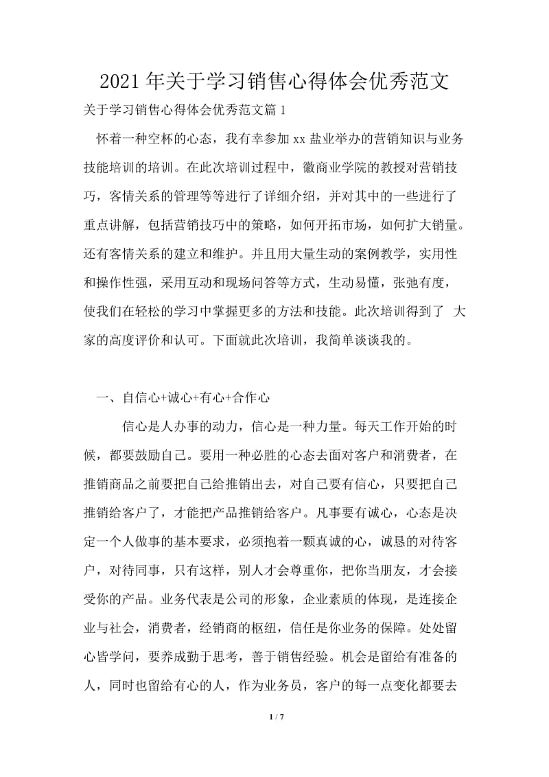 2021年关于学习销售心得体会优秀范文.doc_第1页