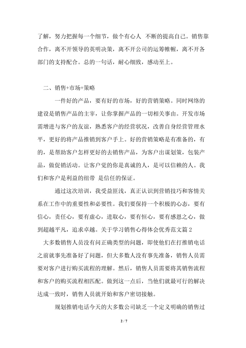 2021年关于学习销售心得体会优秀范文.doc_第2页