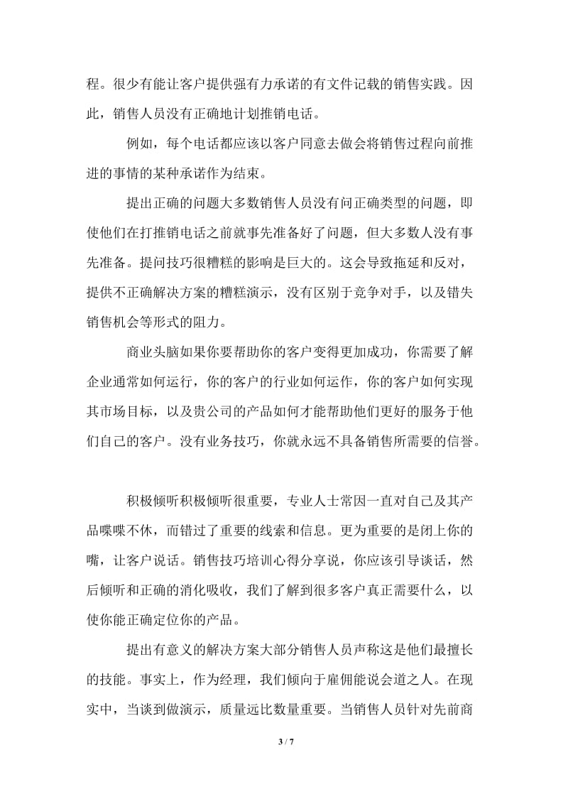 2021年关于学习销售心得体会优秀范文.doc_第3页