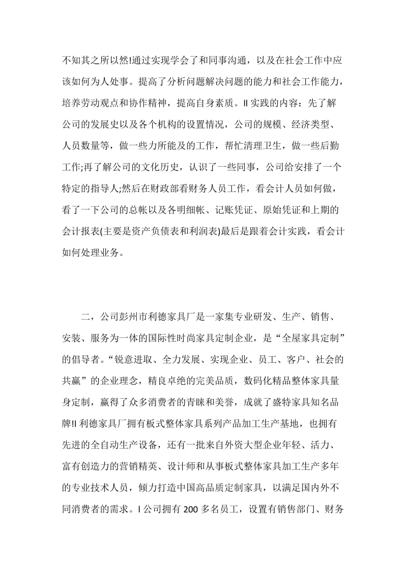 大学生会计专业社会实践报告范文5000字.doc_第2页