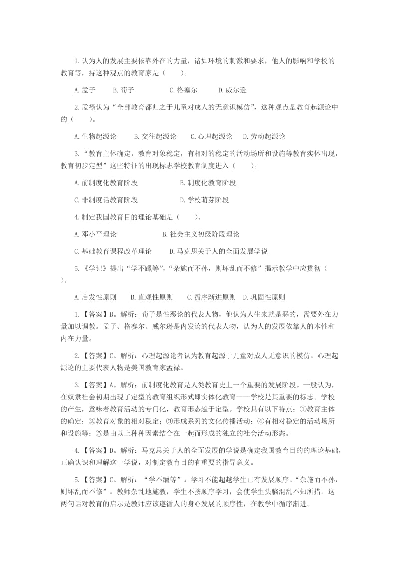 6月19日陕西教师招聘每日一练.doc_第1页