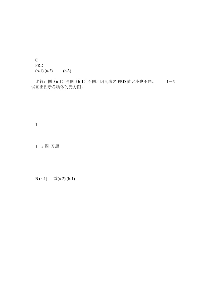 工程力学习题答案 范钦珊 蔡新着 工程静力学与材料力学 第二版.doc_第2页