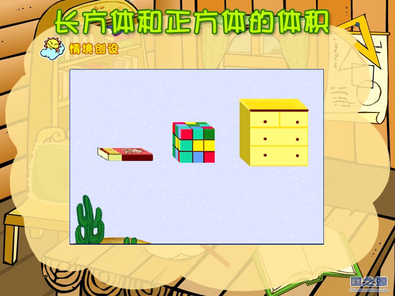 《长方体和正方体的体积》精品2_课件.ppt_第2页