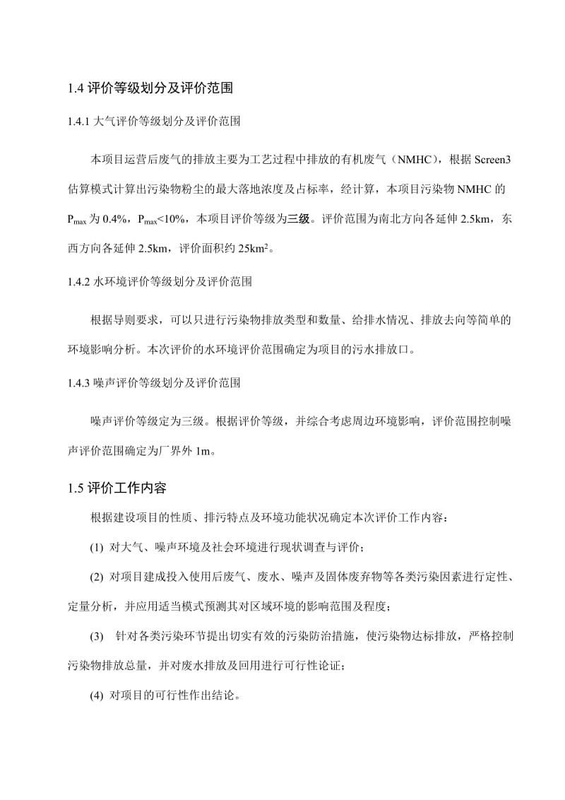 大连金福达再生资源有限公司年产2万吨废旧塑料再生项目环境影响评价报告书简本.doc_第3页