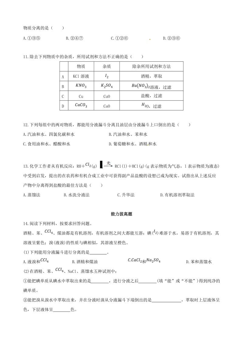 【四维备课】高中化学 第一节 化学实验基本方法化学实验基本方法第3课时练案 新人教版必修1.doc_第3页