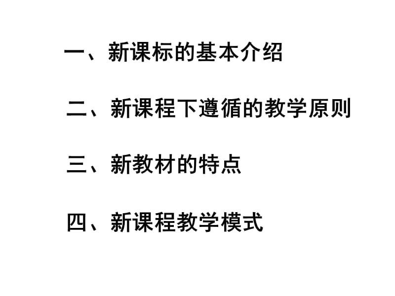 初中数学课标解读.ppt_第2页