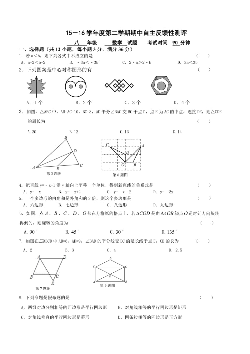 深圳市北师大八年级下期中自主反馈性测评数学试卷含答案.doc_第1页