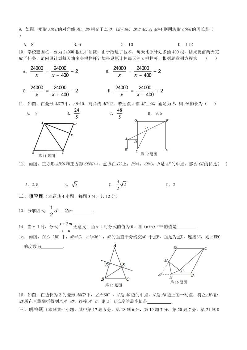 深圳市北师大八年级下期中自主反馈性测评数学试卷含答案.doc_第2页