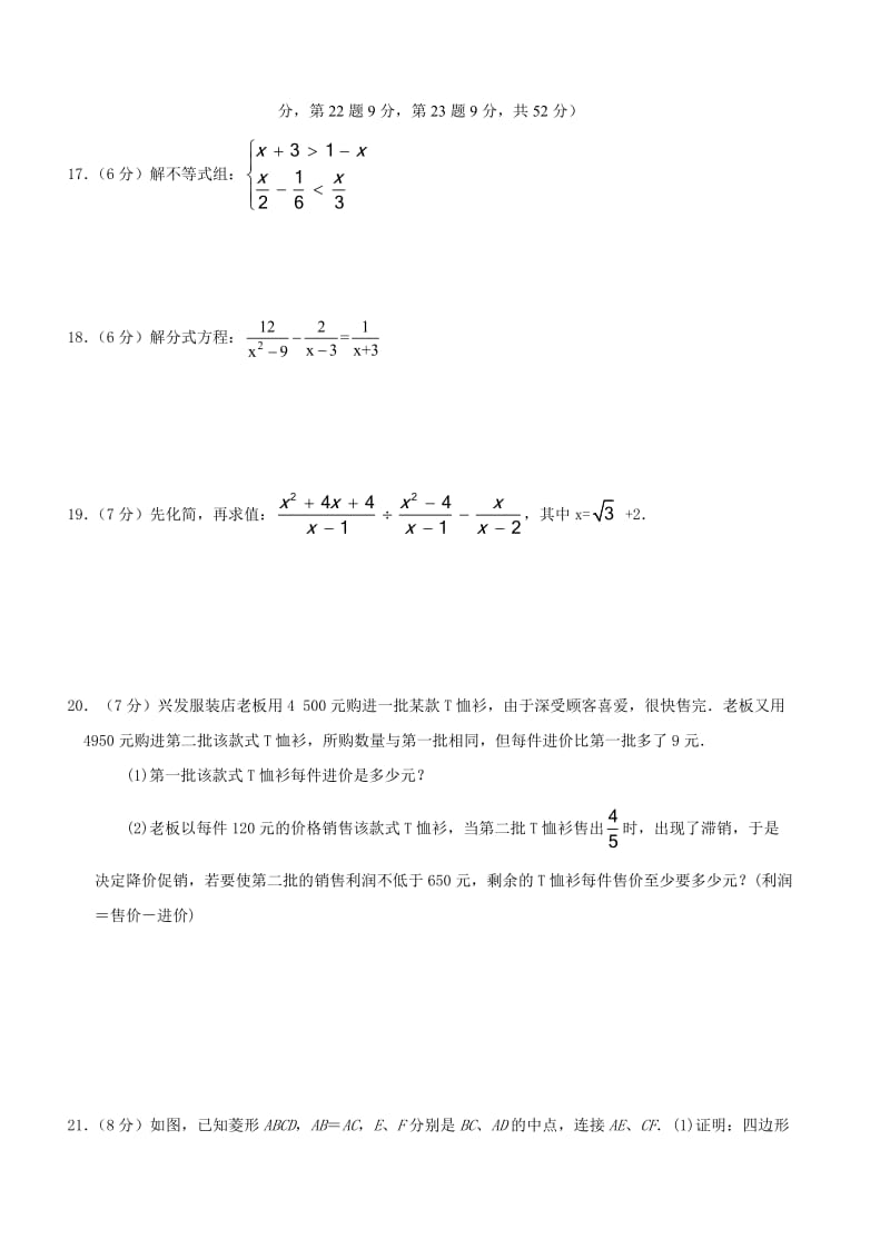 深圳市北师大八年级下期中自主反馈性测评数学试卷含答案.doc_第3页