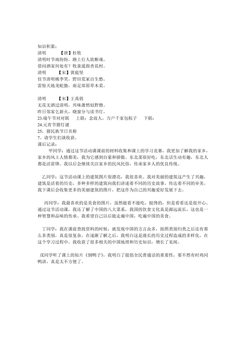 人教版八年级语文下册《四单元综合性学习到民间采风去》研讨课教案_4.docx_第3页