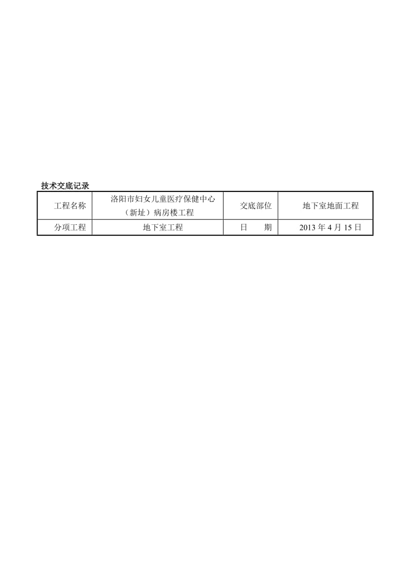 车库耐磨地坪技术交底.doc_第1页