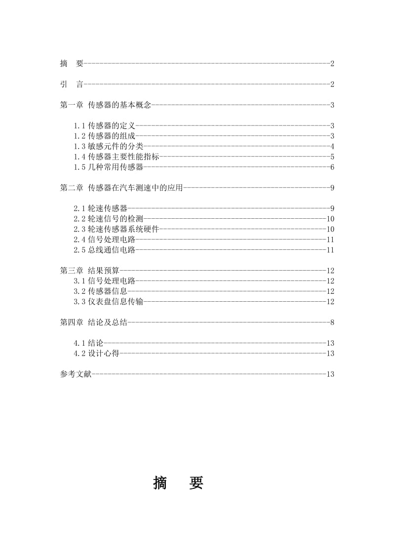 传感器原理与应用课程设计报告磁电式轮速传感器系统设计 .doc_第2页