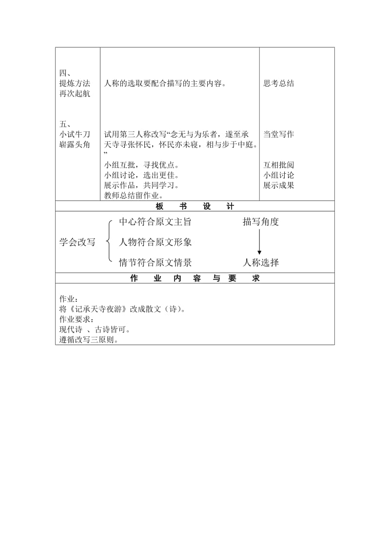 人教版八年级语文上册《六单元阅读27 短文两篇记承天寺夜游》赛课导学案_16.doc_第2页