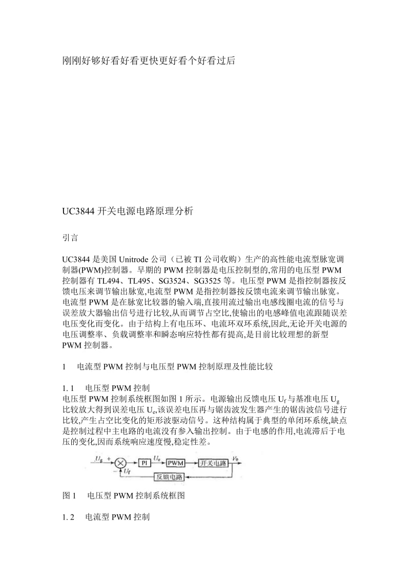 UC3844开关电源电路原理分析.doc_第1页