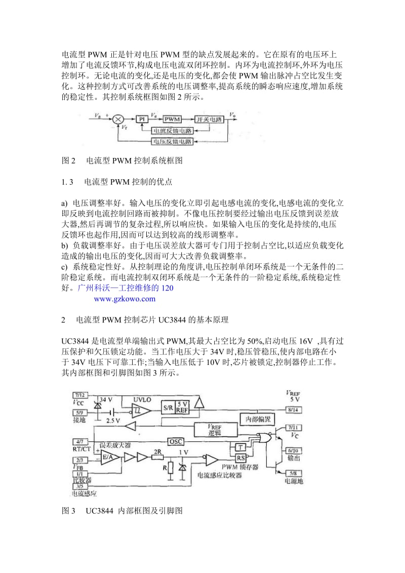 UC3844开关电源电路原理分析.doc_第2页