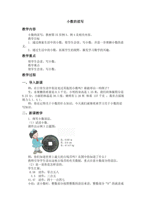 人教版四年级数学下册《.小数的意义和性质小数的意义和读写法小数的读法和写法》导学案_0.docx