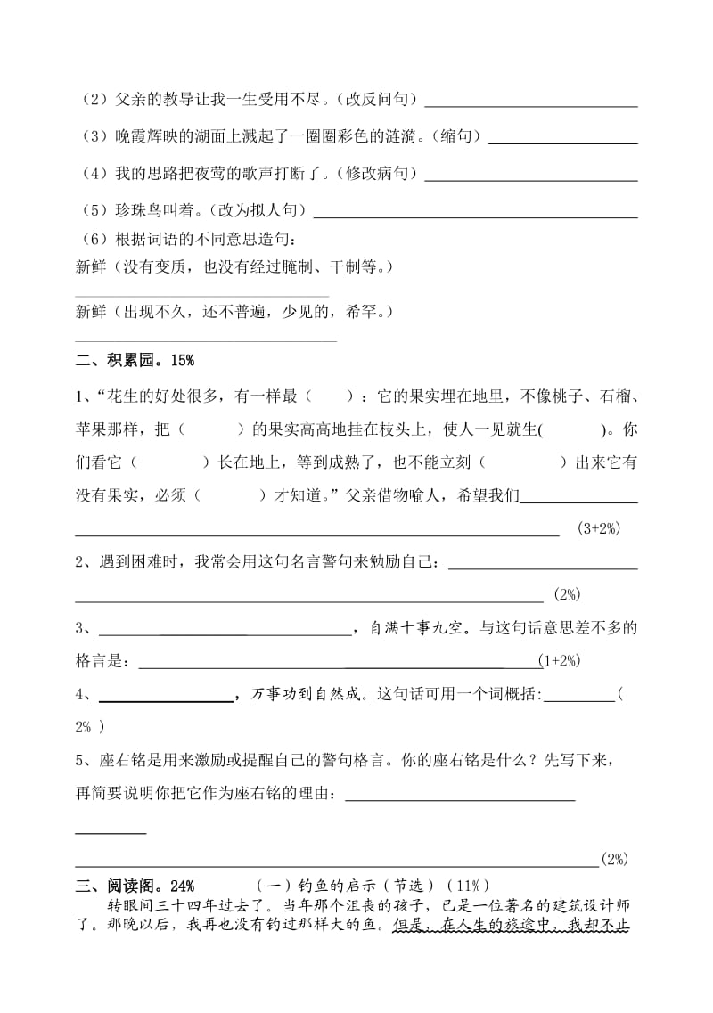 人教版小学语文五年级上册第四单元试题.doc_第2页