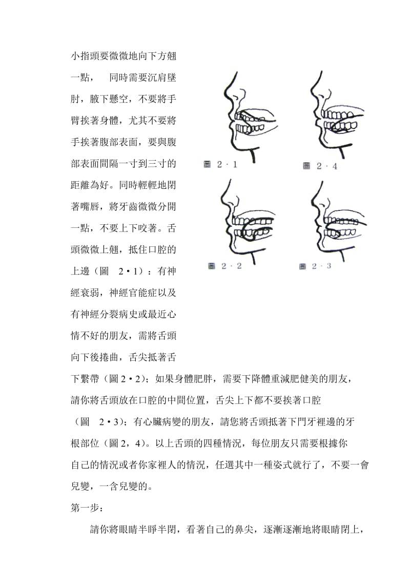 童子长寿九步功修炼要旨.doc_第2页