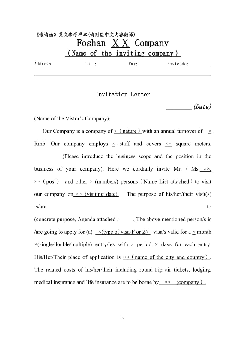《邀请信》样本（要求：中、英文邀请信须用单位信笺上方须印有.doc_第3页