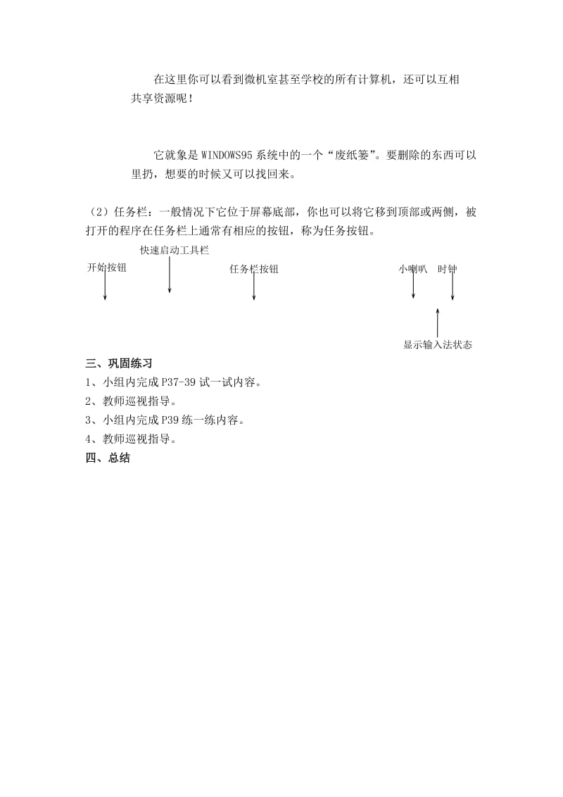 第五课认识和整理WINDOWS桌面.doc_第2页