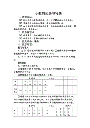 人教版四年级数学下册《.小数的意义和性质小数的意义和读写法小数的读法和写法》导学案_3.docx