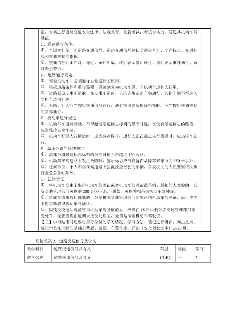 理论教练员教学教案wyx.doc_第2页