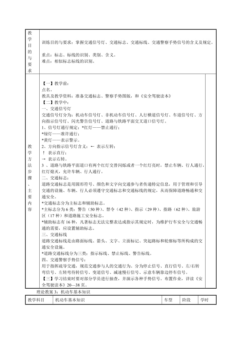 理论教练员教学教案wyx.doc_第3页