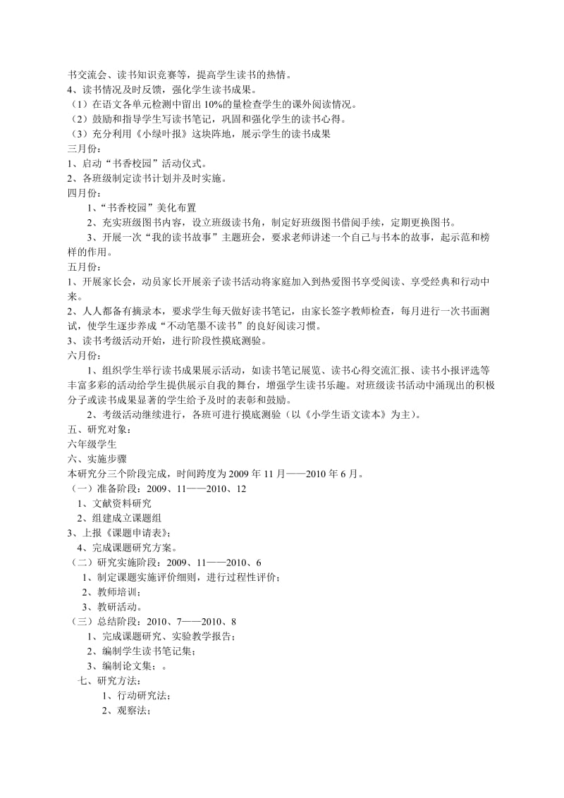 让阅读陪伴孩子成长研究课题实施方案.doc_第2页