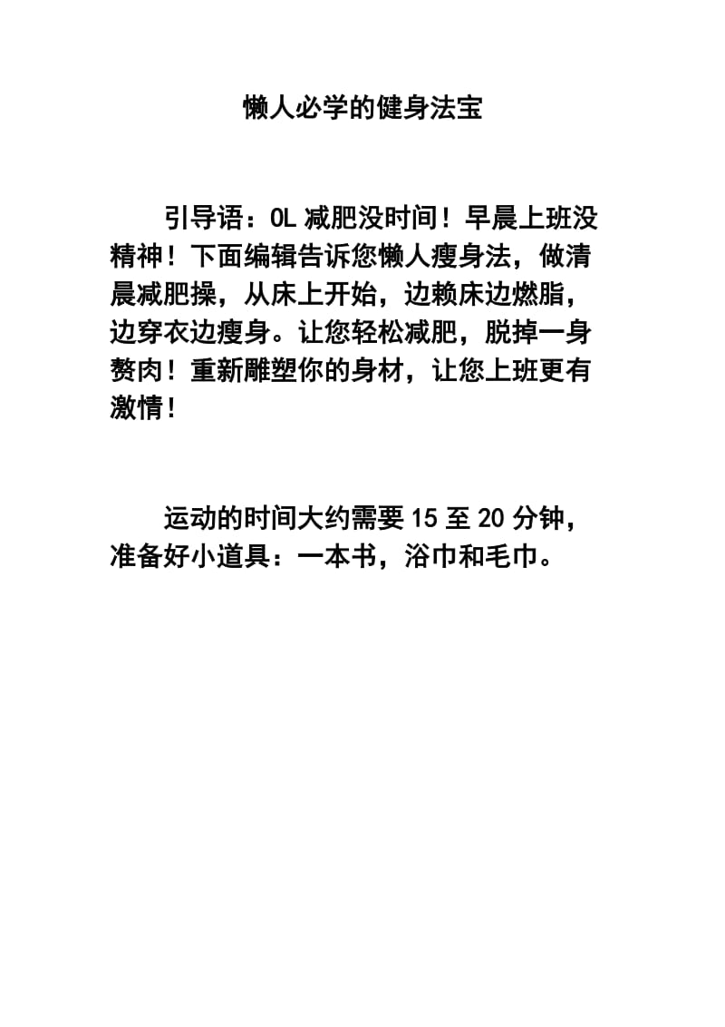 懒人必学的健身法宝.doc_第1页