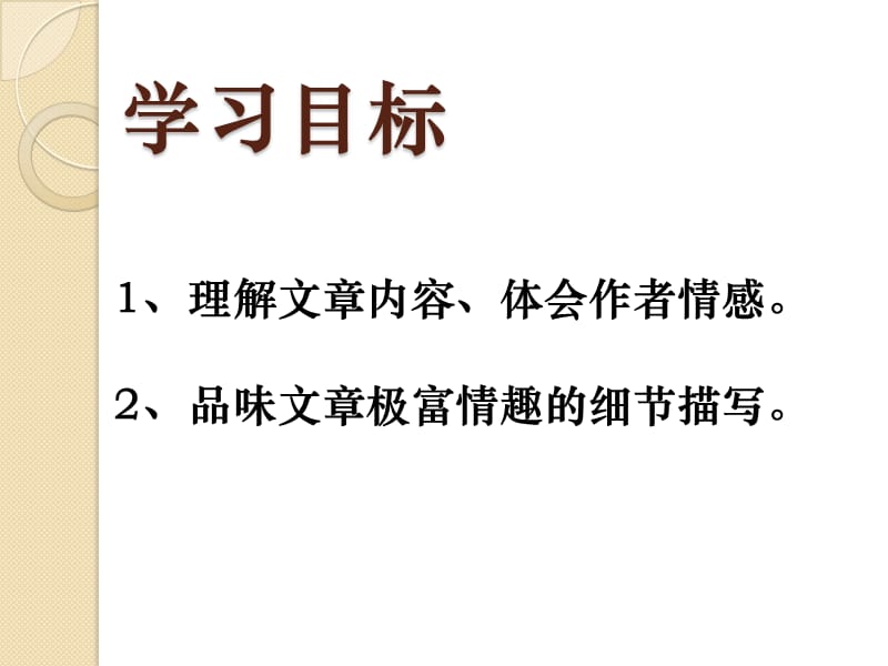 人教版八年级语文下册《四单元阅读19 .春酒》示范课件_2.ppt_第3页