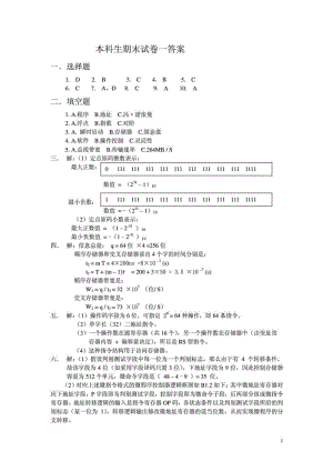 计算机组成原理期末试卷110答案.doc