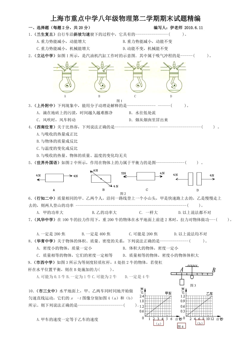 上海市重点中学八年级物理期末考试题精编.doc_第1页