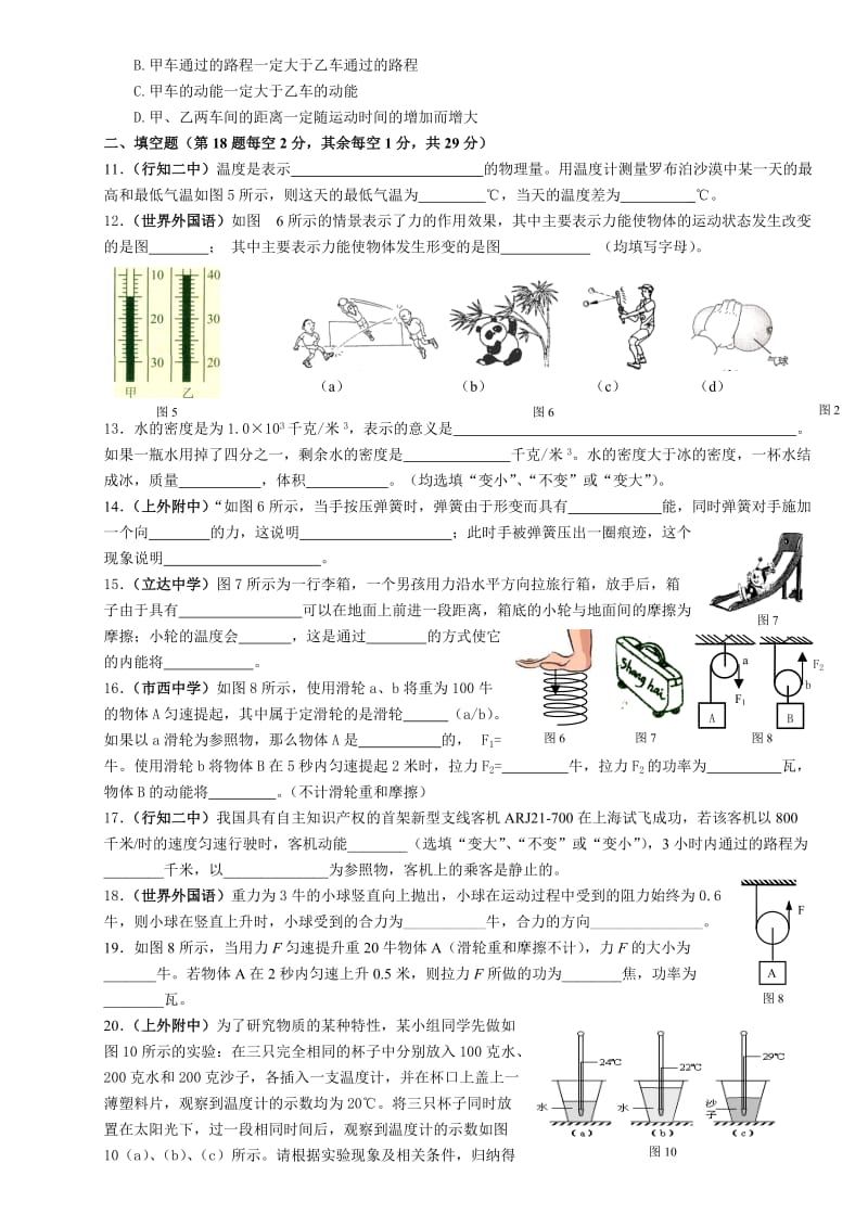 上海市重点中学八年级物理期末考试题精编.doc_第2页